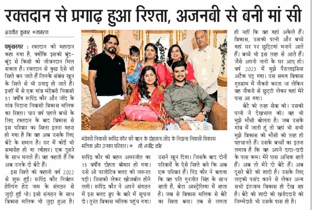 Dainik Jagran - Blood Donation Bond